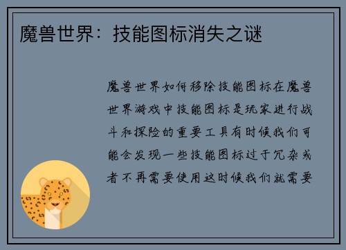 魔兽世界：技能图标消失之谜