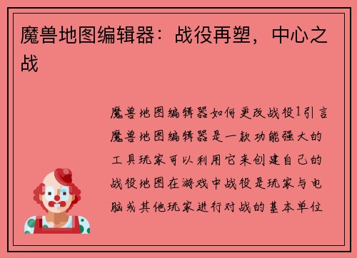 魔兽地图编辑器：战役再塑，中心之战